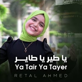 Retal Ahmed - Ya Tair Ya Tayer загрузить