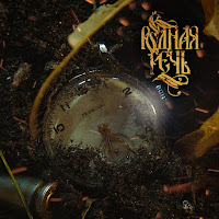 Родная Речь - Победа загрузить