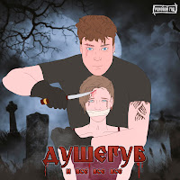 Роковой Год - Пандемия загрузить