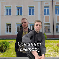 Обложка песни 