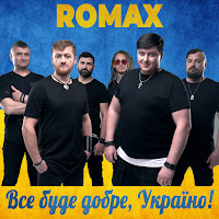 Romax - Все Буде Добре , Україно! загрузить