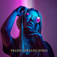 Rosie_Sd - Зеркало Души загрузить