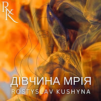 Обложка песни 