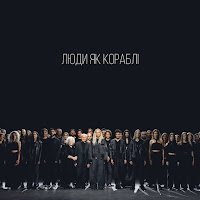 Roxolana - Люди Як Кораблі загрузить