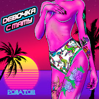 Обложка песни 