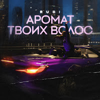 Rubi - Аромат Твоих Волос загрузить