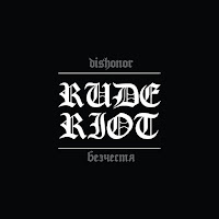 Rude Riot - Ни Шагу Назад загрузить