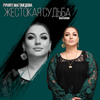 Обложка песни 