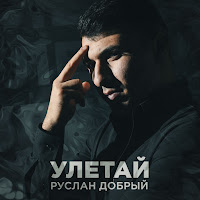 Обложка песни