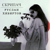 Обложка песни 