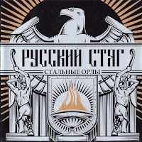 Русский Стяг - Назло Врагам загрузить