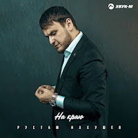 Обложка песни 