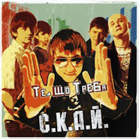 S.k.a.y. - Тебе Це Може Вбити загрузить