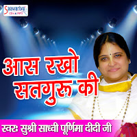 Sadhvi Purnima Ji - Sare Tirath Dham Apke загрузить