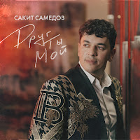 Обложка песни 