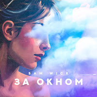 Sam Wick - За Окном загрузить