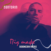 Santorin - Під Шафе (Boilook Remix) загрузить