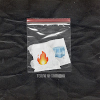 Sasha Pashkov - Тепло Чи Холодно загрузить