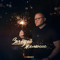 Обложка песни 