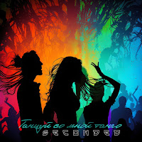 Обложка песни 