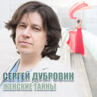 Сергей Дубровин - Здравствуй, Отец загрузить