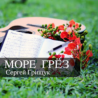 Обложка песни 