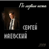 Сергей Маевский - Базара Нет загрузить