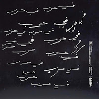 Shabjdeed - Fi Harb (Feat. Riyadiyat) загрузить