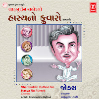 Shahbuddin Rathod - Shahbuddin Rathod - Jokes загрузить