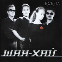 Шан-Хай - Сиреневый Вечер загрузить