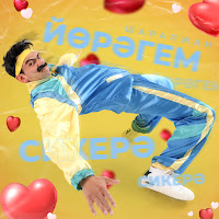 Обложка песни 