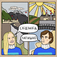 Східзахід - Затишно загрузить