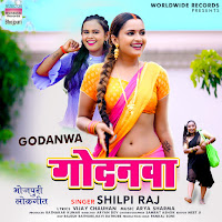 Shilpi Raj - Godanwa загрузить