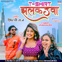 Shilpi Raj - T-Shirt Jhalkauwa загрузить
