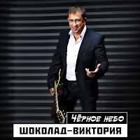 Обложка песни 