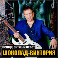 Обложка песни 