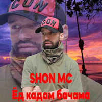 Shon Mc - Ёд Кадам Бачама загрузить