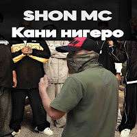 Shon Mc - Кани Нигеро загрузить