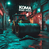 Shtaket - Кома Ft Архангел загрузить