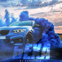 Обложка песни 