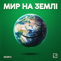 Обложка песни