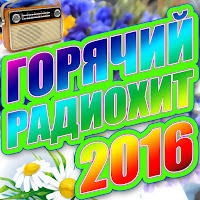 Обложка песни 