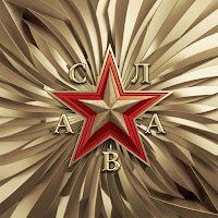 Слава - В Сердце Бьёт Молния загрузить