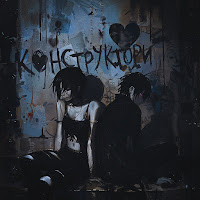 Сметана Band - Конструктори загрузить