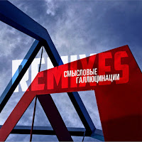 Смысловые Галлюцинации - Вечно Молодой (Dj Nejtrino Radio Mix) загрузить