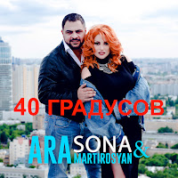 Sona - 40 Градусов загрузить