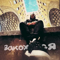 Souljust - Закохався загрузить