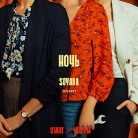 Обложка песни 