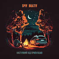 Обложка песни 