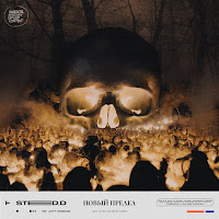 Sted.d - Новый Предел загрузить